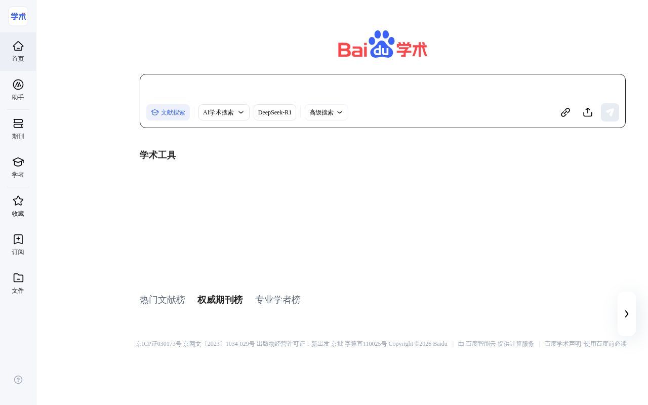 Homepage screenshot of xueshu.baidu.com