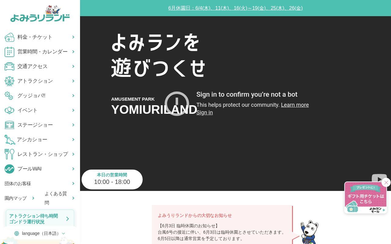 Homepage screenshot of yomiuriland.com