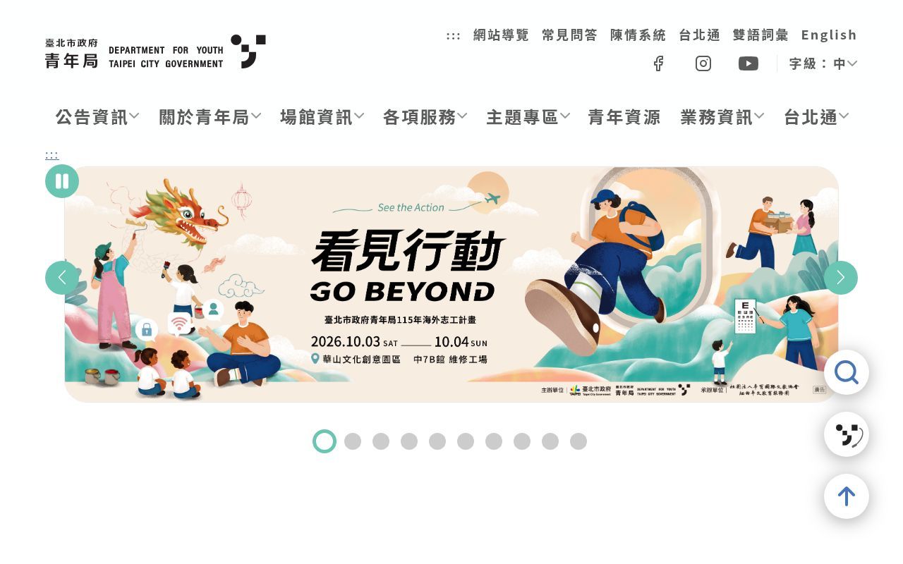 Homepage screenshot of youth.gov.taipei