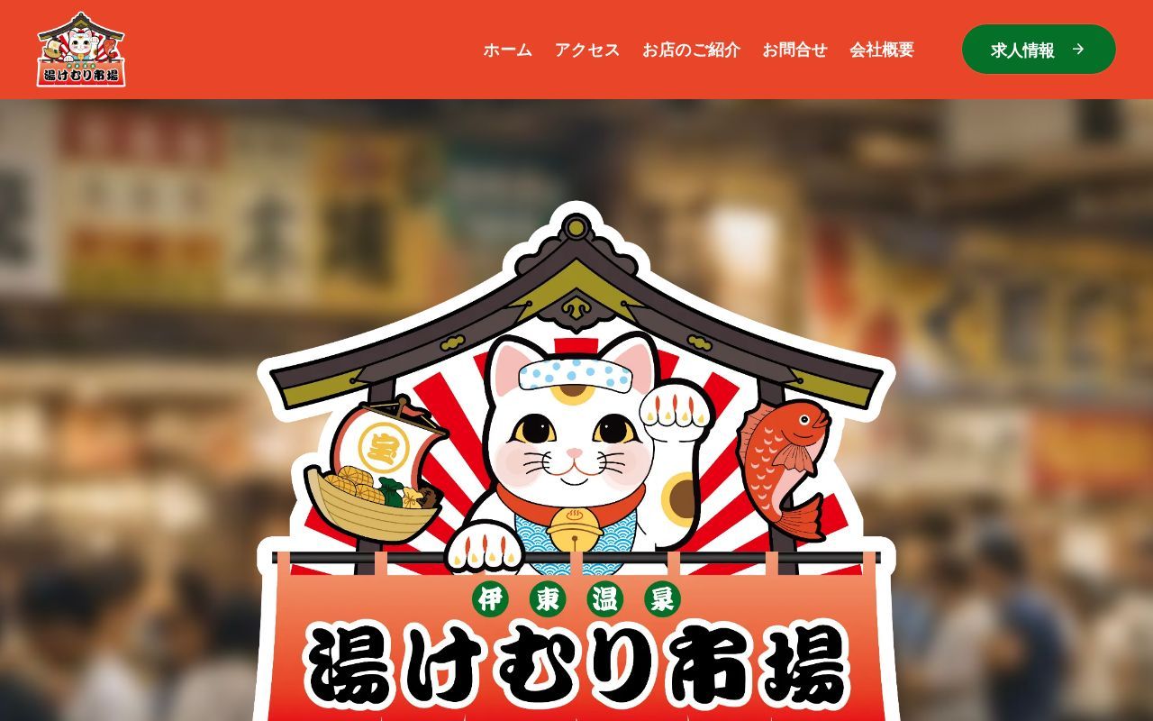 Homepage screenshot of yukemuri-ichiba.jp