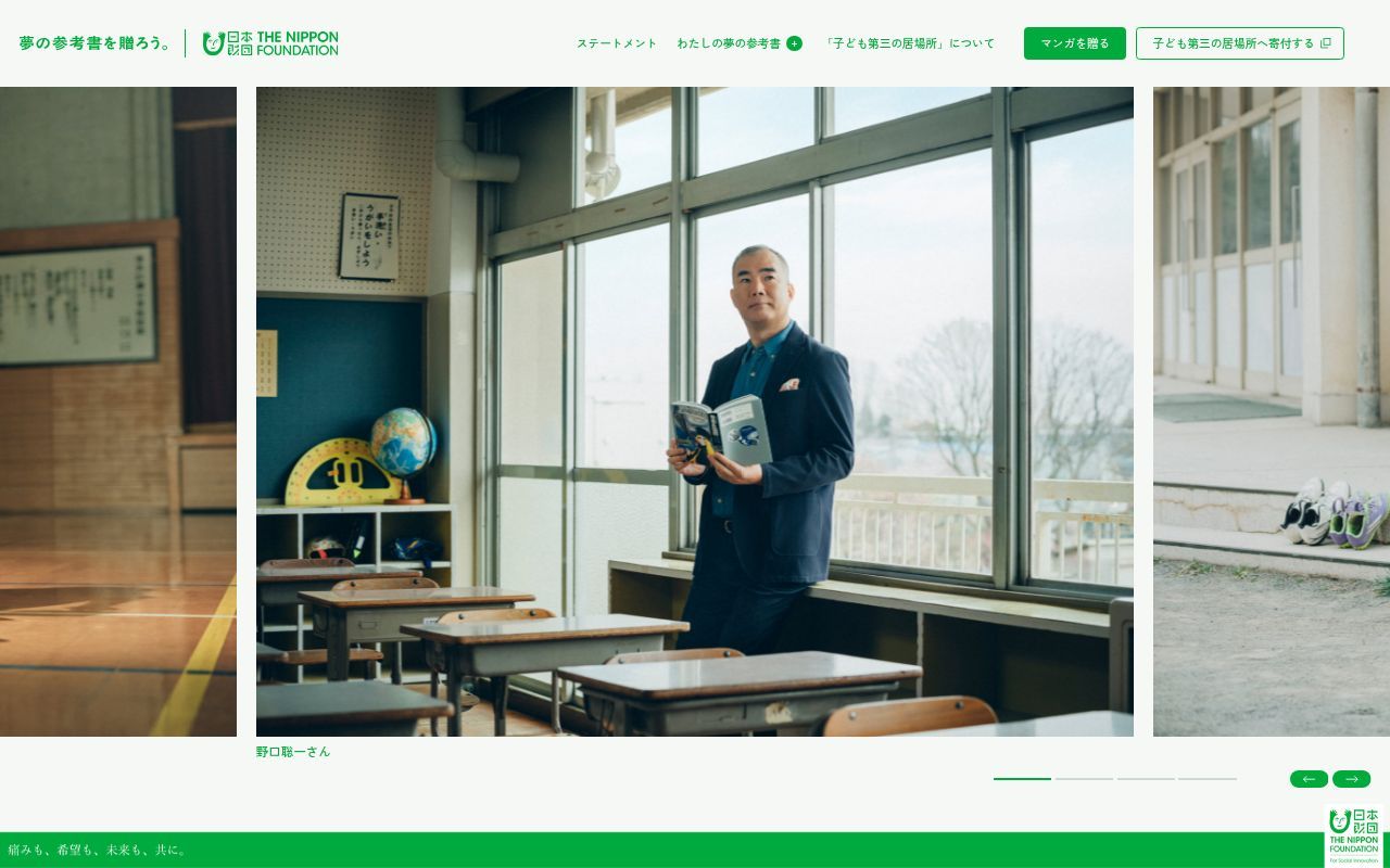 Homepage screenshot of yumemanga.nippon-foundation.or.jp