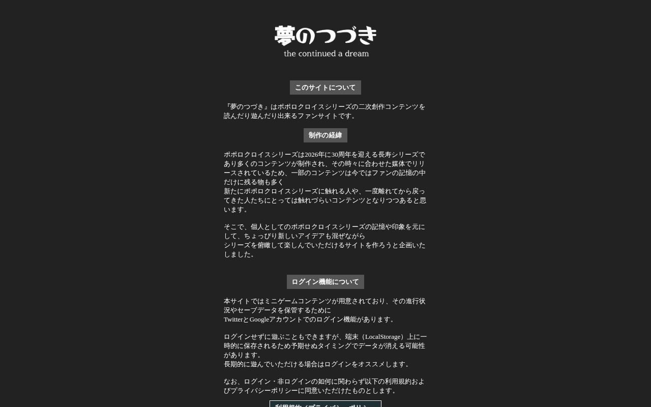 Homepage screenshot of yumeno-tuduki.halfmoon.jp