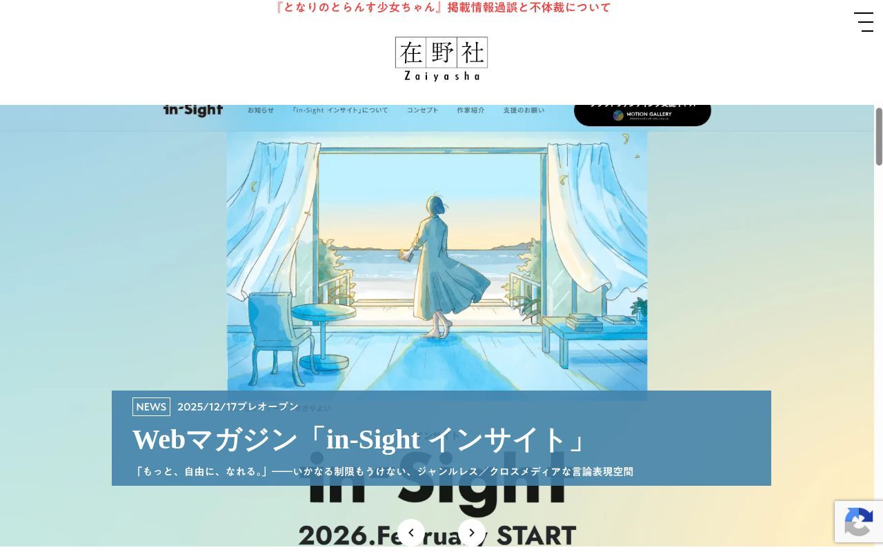 Homepage screenshot of zaiyasha.jp