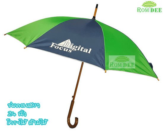 ร่มตอนเดียว ด้ามไม้ โครงไม้ ราคาถูก Digital Focus ร่มตอนเดียว ด้ามไม้ โครงไม้ ราคาถูก Digital Focus