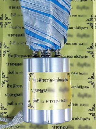 ร่มแจกงานศพ ราคาถูก - ร่มพับ 2ตอน สีฟ้าคราม ร่มแจกงานศพ ราคาถูก - ร่มพับ 2ตอน สีฟ้าคราม