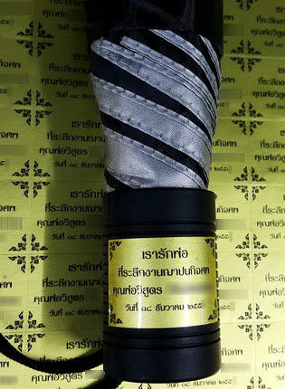 ร่มงานฌาปนกิจ ร่ม 2ตอน สีดำ ร่มงานฌาปนกิจ ร่ม 2ตอน สีดำ