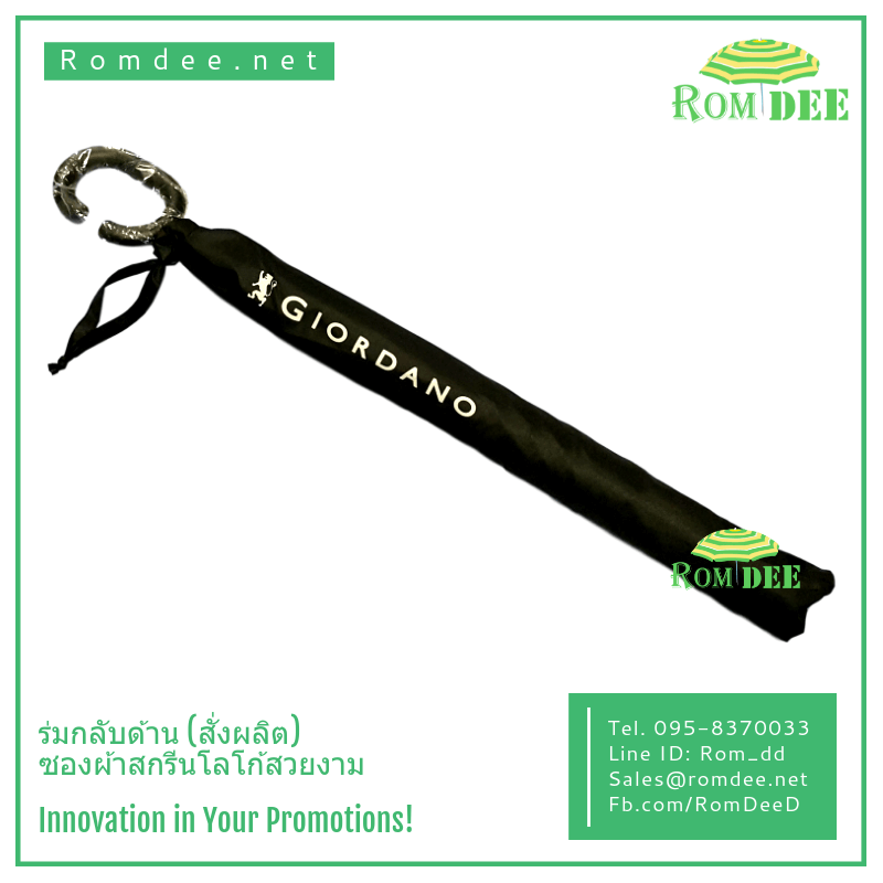 ร่มกลับด้าน ซองผ้าสกรีนโลโก้ - GIORDANO ร่มกลับด้าน ซองผ้าสกรีนโลโก้ - GIORDANO