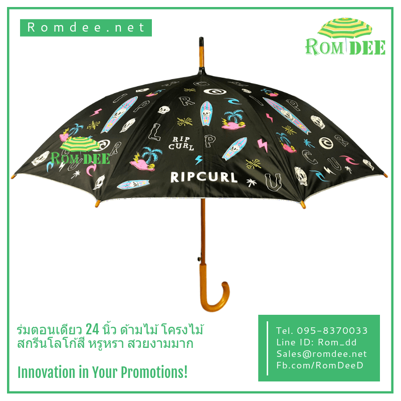 ร่มตอนเดียว 24 นิ้ว ด้ามไม้ โครงไม้ สกรีนโลโก้สี - RipCurl ร่มตอนเดียว 24 นิ้ว ด้ามไม้ โครงไม้ สกรีนโลโก้สี - RipCurl
