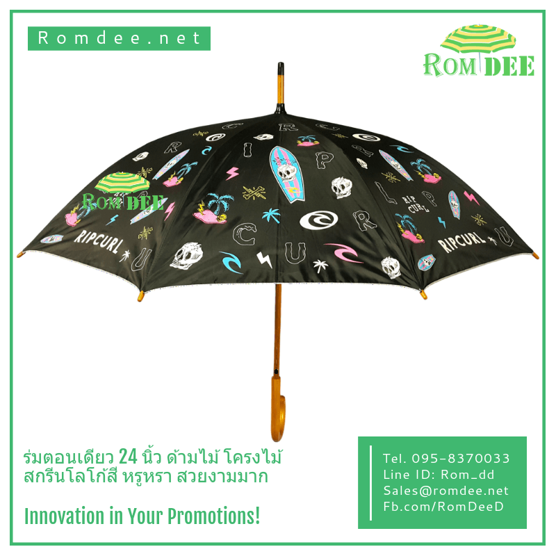 ร่มตอนเดียว 24 นิ้ว ด้ามไม้ โครงไม้ สกรีนโลโก้สี ราคาถูก ราคาส่ง - RipCurl ร่มตอนเดียว 24 นิ้ว ด้ามไม้ โครงไม้ สกรีนโลโก้สี ราคาถูก ราคาส่ง - RipCurl