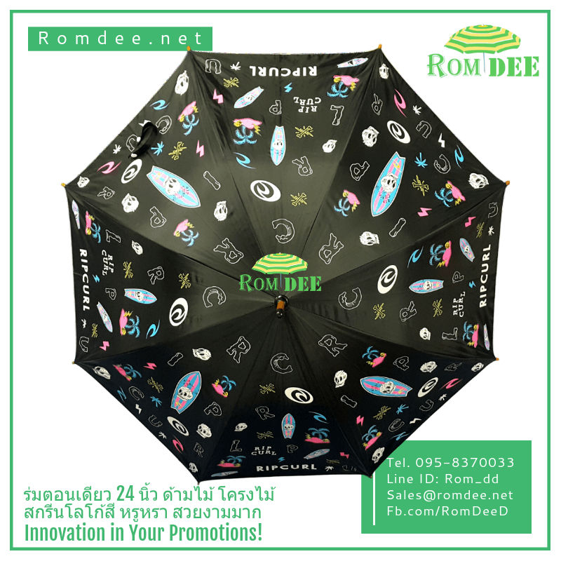 ร่มตอนเดียว 24 นิ้ว ด้ามไม้ โครงไม้ สกรีนโลโก้สี สวยงาม ราคาถูก - RipCurl ร่มตอนเดียว 24 นิ้ว ด้ามไม้ โครงไม้ สกรีนโลโก้สี สวยงาม ราคาถูก - RipCurl