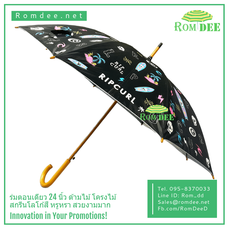 ร่มตอนเดียว 24 นิ้ว ด้ามไม้ โครงไม้ สกรีนโลโก้สี หรูหรา ราคาถูก - RipCurl ร่มตอนเดียว 24 นิ้ว ด้ามไม้ โครงไม้ สกรีนโลโก้สี หรูหรา ราคาถูก - RipCurl