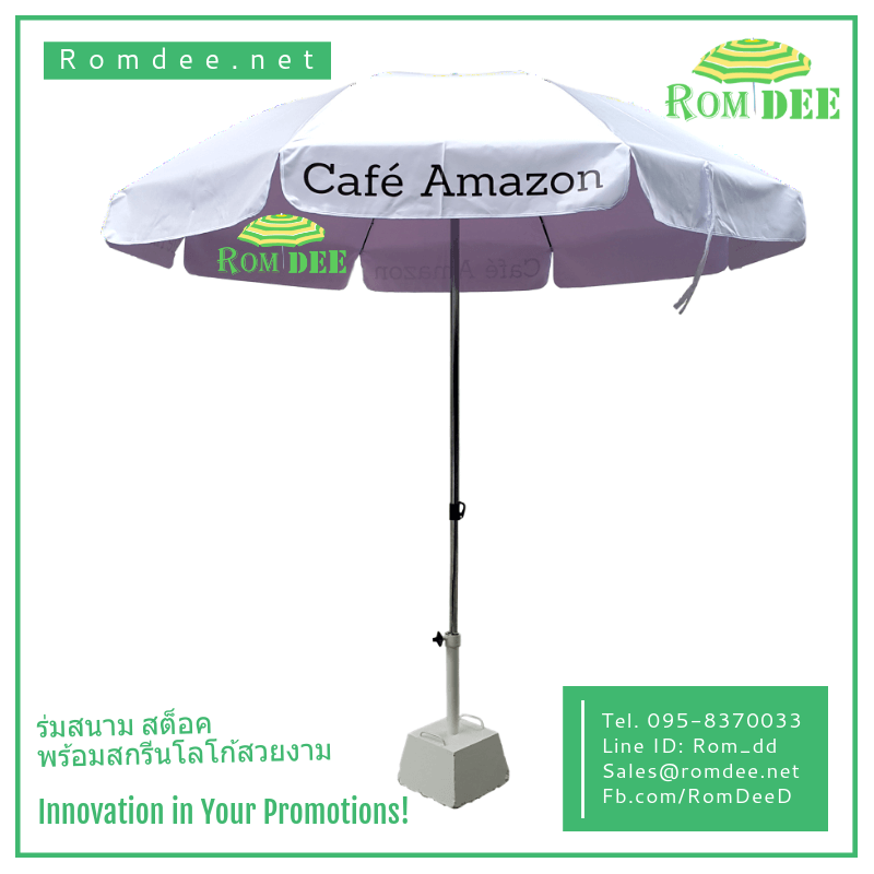 ร่มสนาม สต็อค พร้อมสกรีนโลโก้สวยงาม - Cafe Amazon ร่มสนาม สต็อค พร้อมสกรีนโลโก้สวยงาม - Cafe Amazon