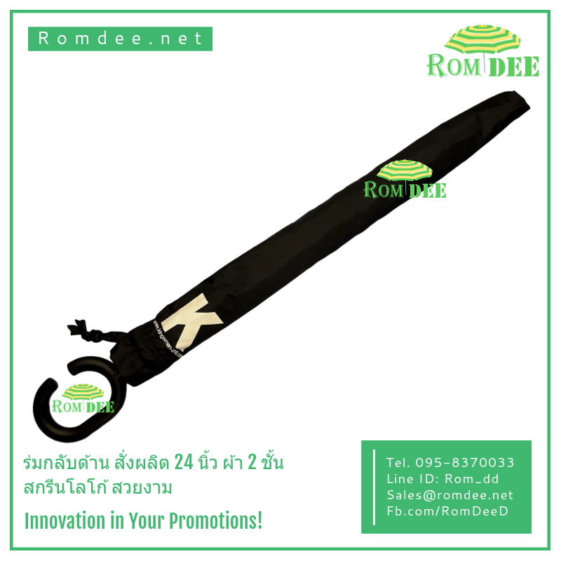 ร่มหุบกลับด้าน (Inversed Umbrella) สั่งผลิต ผ้า 2 ชั้น กันยูวี สกรีนโลโก้ - Kingsmen ร่มหุบกลับด้าน (Inversed Umbrella) สั่งผลิต ผ้า 2 ชั้น กันยูวี สกรีนโลโก้ - Kingsmen