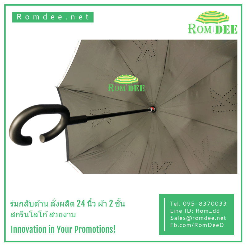 ร่มหุบกลับด้าน Inversed Umbrella สั่งผลิต ผ้า 2 ชั้น กันยูวี สกรีนโลโก้ - Kingsmen ร่มหุบกลับด้าน Inversed Umbrella สั่งผลิต ผ้า 2 ชั้น กันยูวี สกรีนโลโก้ - Kingsmen