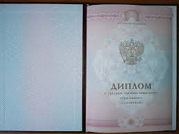 Купить диплом БГИ на бланках Гознак - Высшее образование на ладони