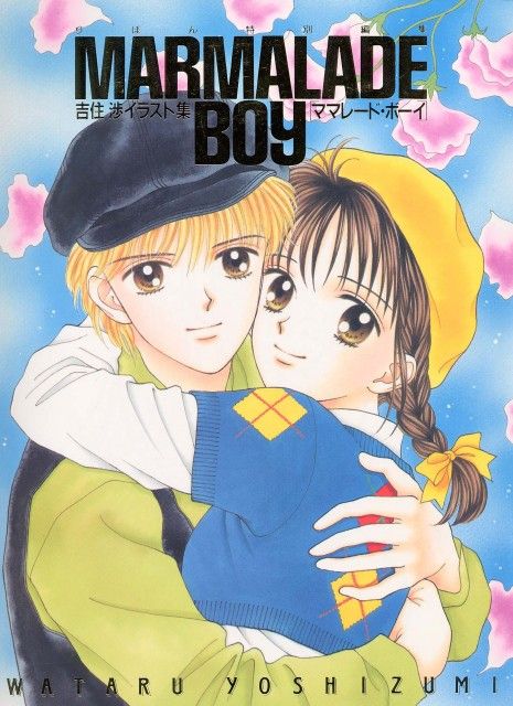 marmalade-boy-1995