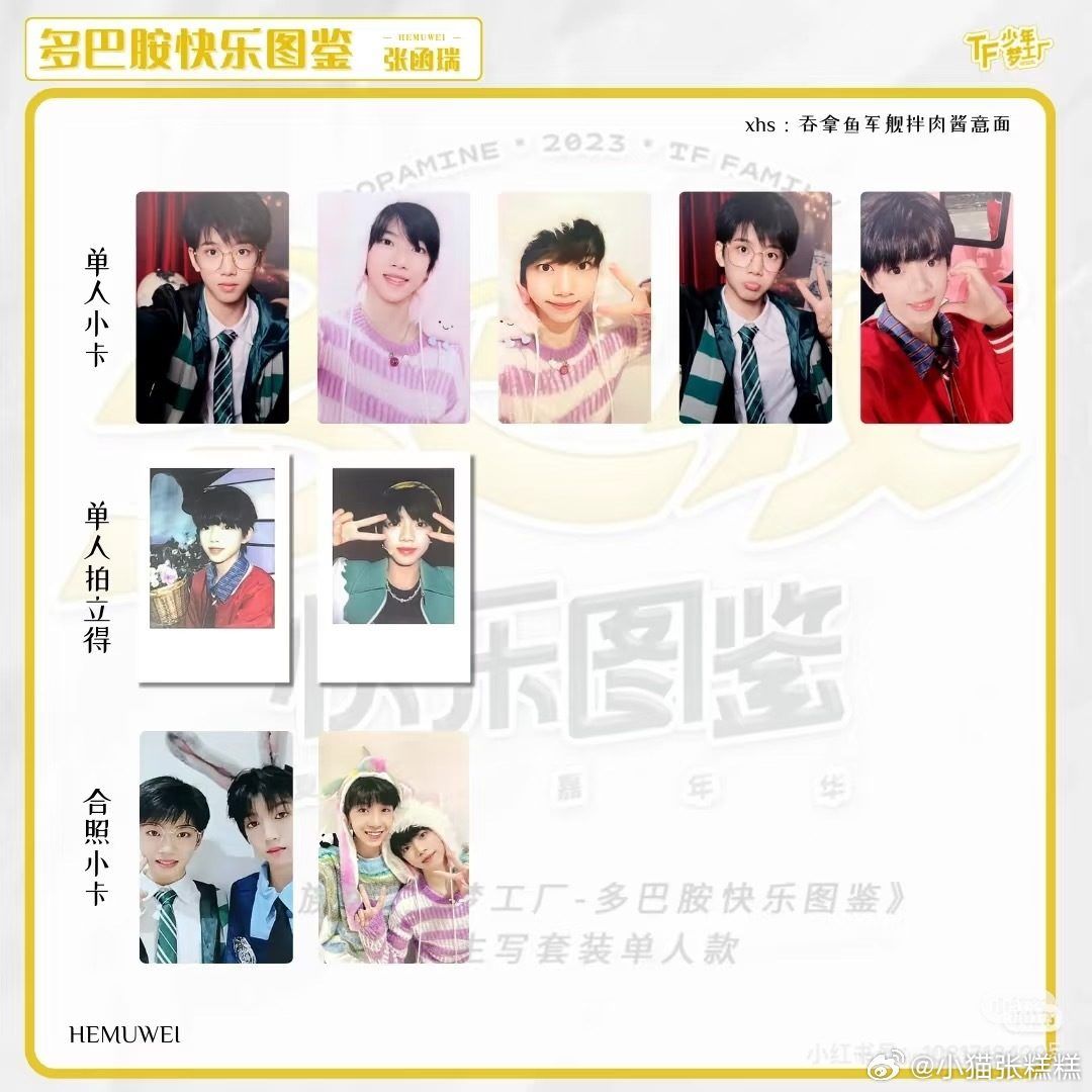 2023.7.30 少年梦工厂-多巴胺