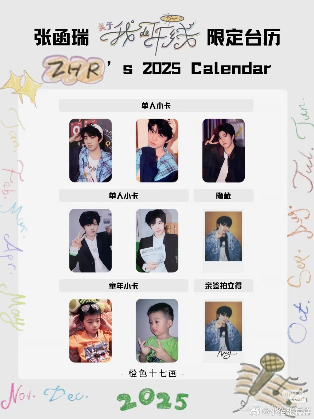 2024.11.1 2025台历-关于我的if线