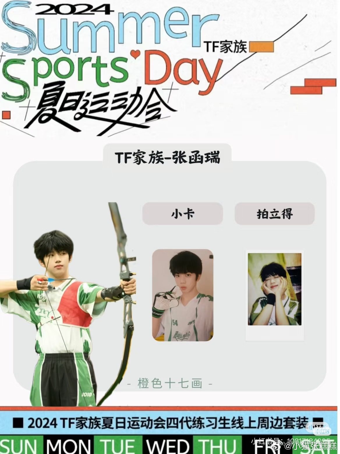 2024.7.17 2024夏日运动会
