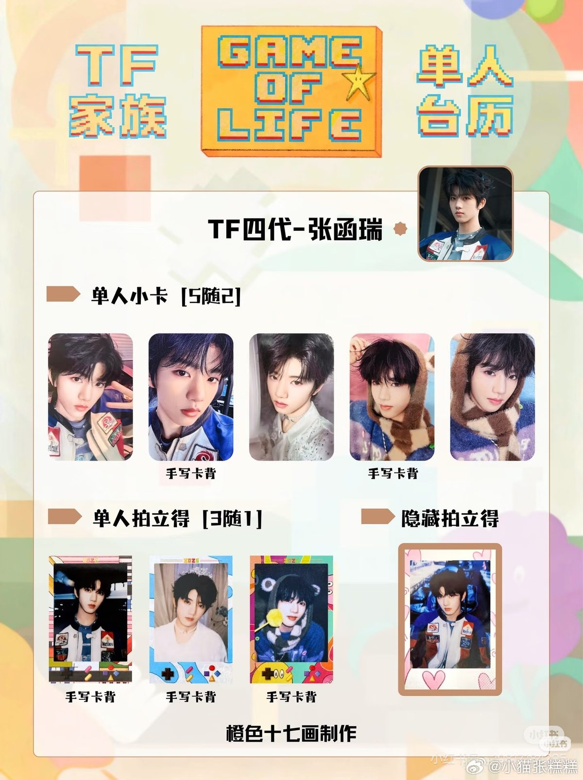 2025.10.2 2026台历-GAME OF LIFE