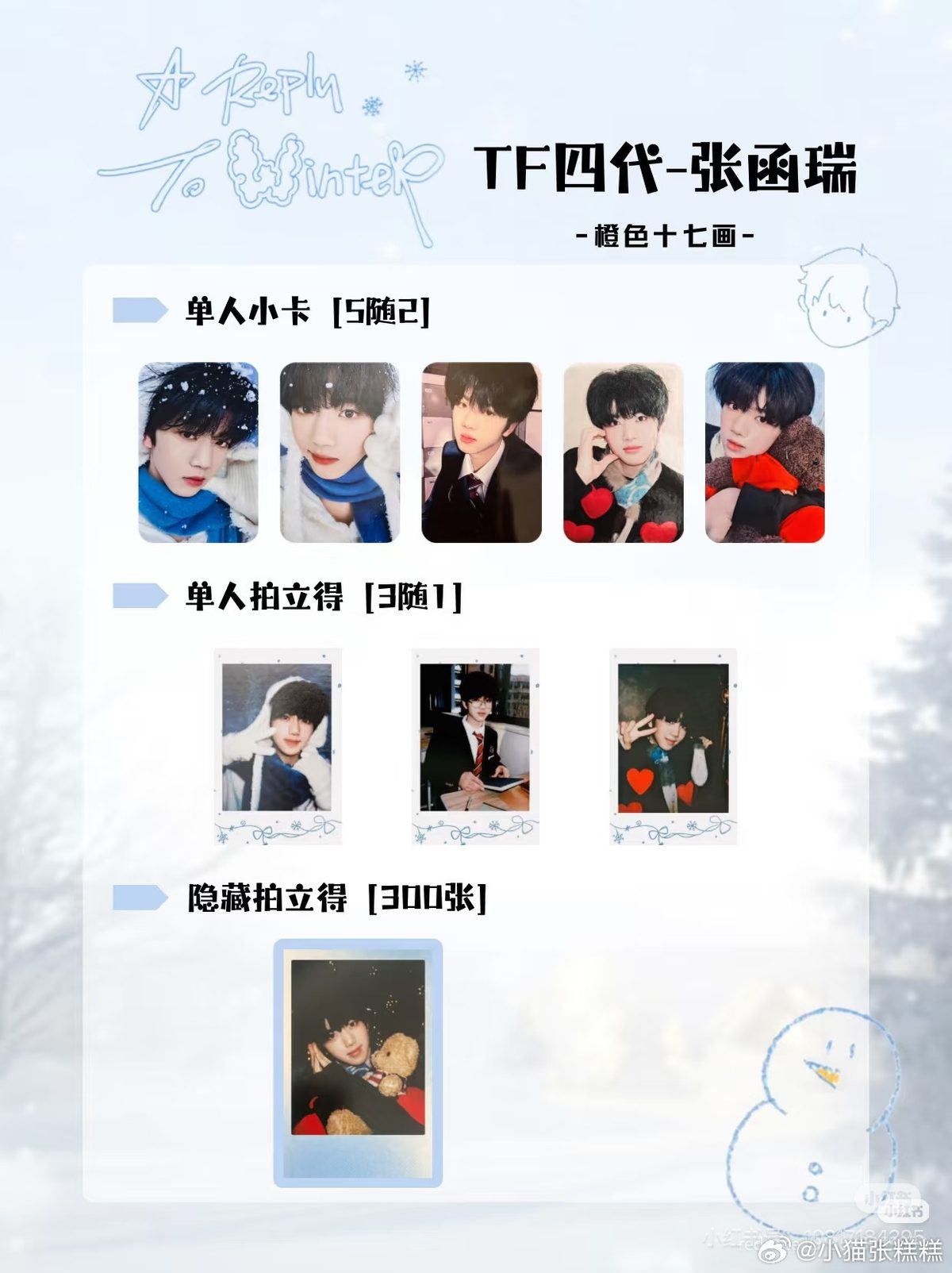 2025.2.28 奔跑3-冬日回信