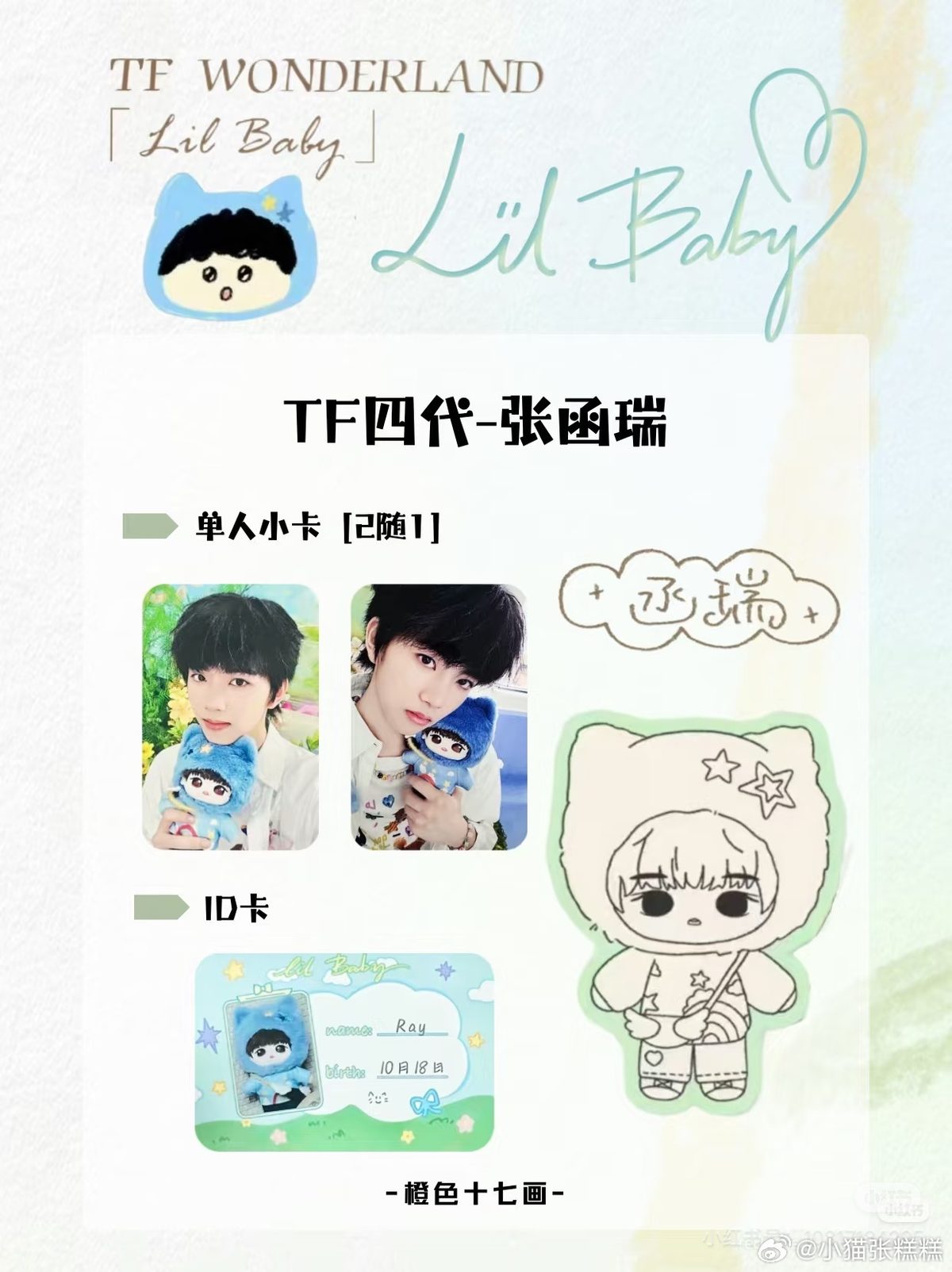 2025.6.7 Lil Baby 10cm棉花娃娃