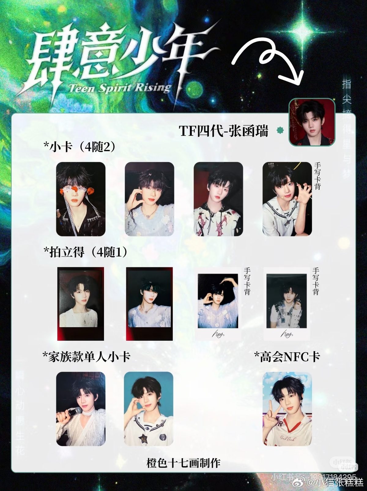 2025.9.6 肆意少年公演