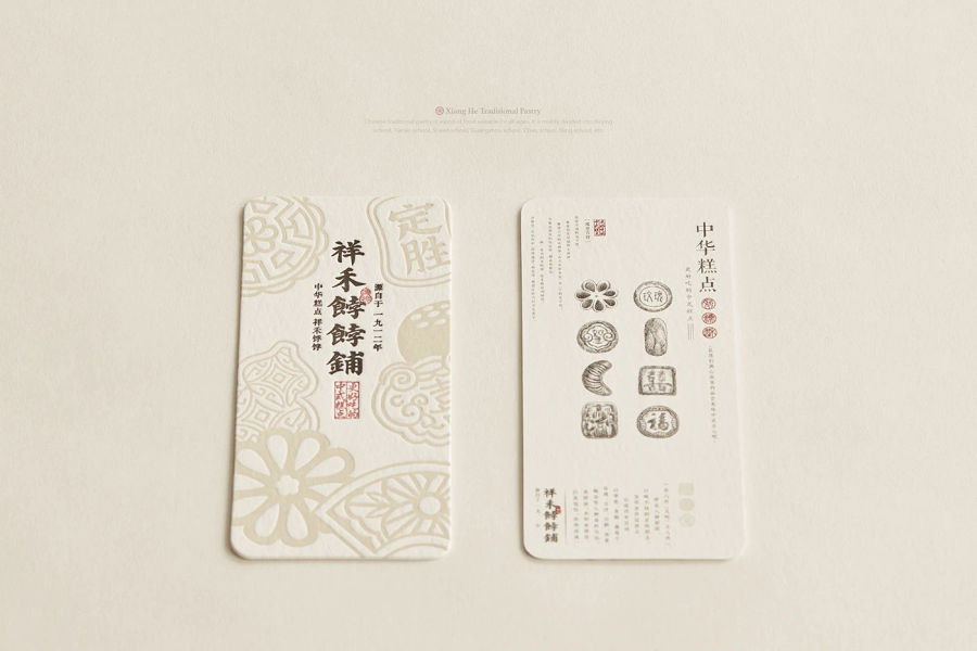 【祥禾饽饽铺】时令糕点包装 Tradition cake packaging