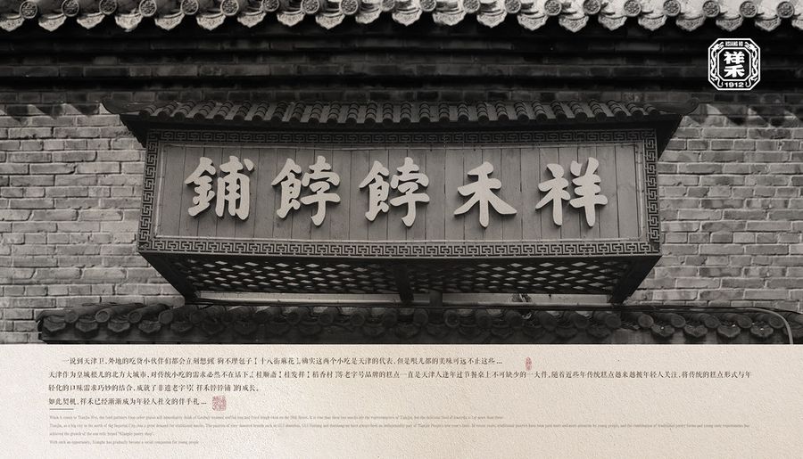 【祥禾饽饽铺】时令糕点包装 Tradition cake packaging