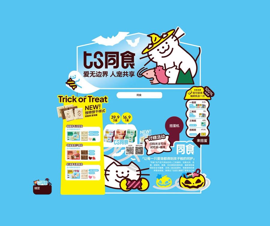 ts同食品牌系统&掰掰饼干系列包装设计 Pet Food Brand&Packaging Design