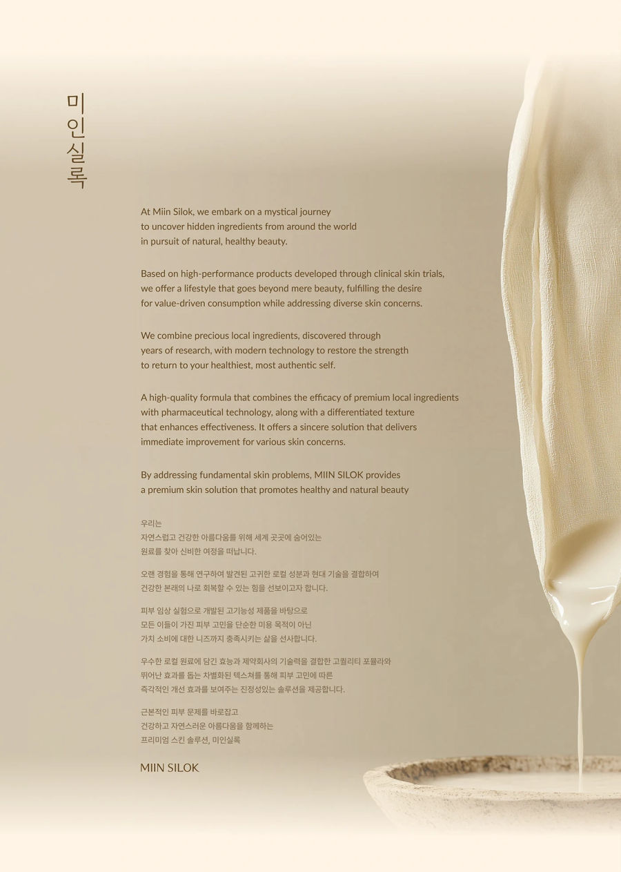 MIIN SILOK 미인실록 BRAND IDENTITY