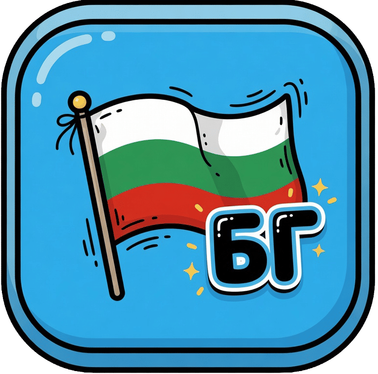 Български език