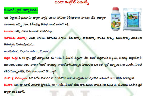 Trichoderma Viridie Usage in Telugu