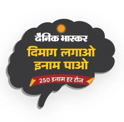 Dainik Bhaskar Quiz Answers Today (6 September 2026): Dimag Lagao Inam Pao - 250 Inaam Har Roz