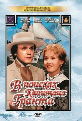 Grant kapitány gyermekei