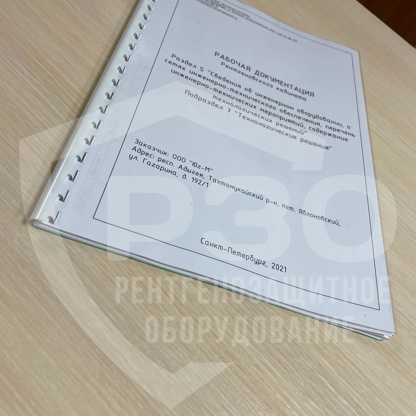 Проектирование рентген-кабинета в компании РЗО