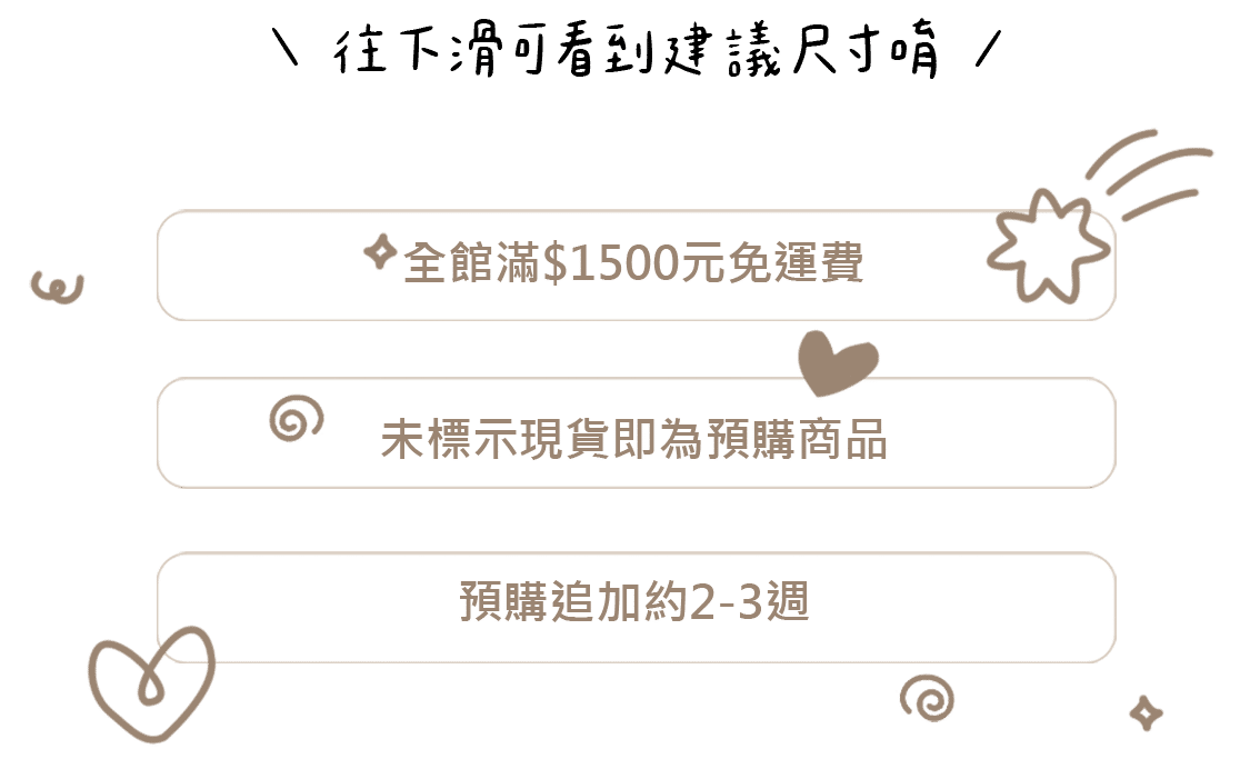 建議尺寸表與公告