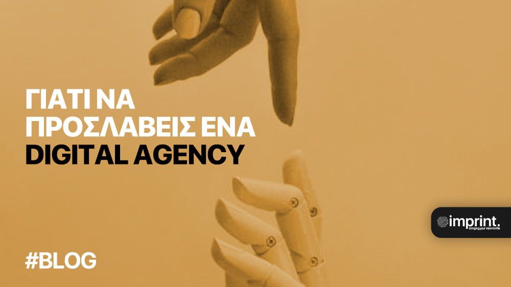 7 λόγοι για να προσλάβετε ένα digital marketing agency 1 digital agency