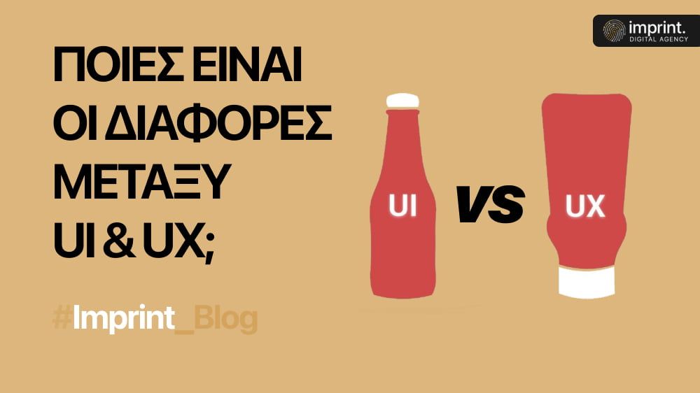 Ποιες είναι οι διαφορές μεταξύ UI και UX 1 Ποιες είναι οι διάφορες μεταξύ UI και UX