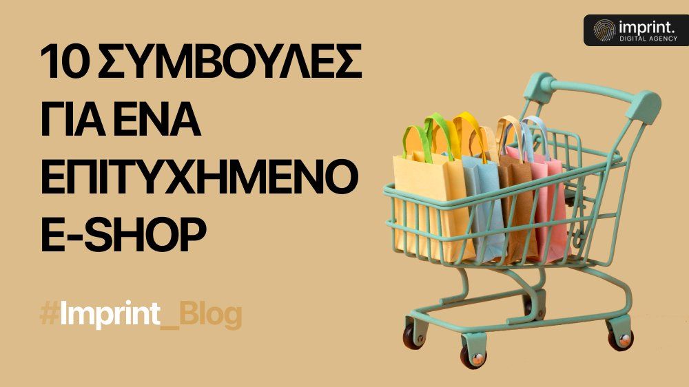 Συμβουλές για ενα Πετυχημένο E-Shop