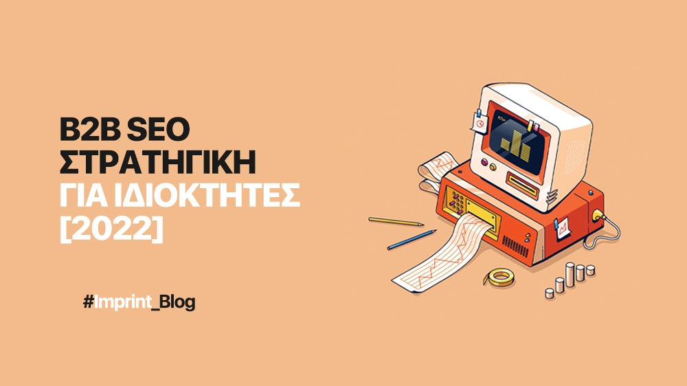 Τι είναι ένα Digital Marketing Agency; 3 B2B SEO Στρατηγική
