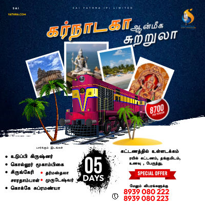 karnataka-train-package-from-chennai