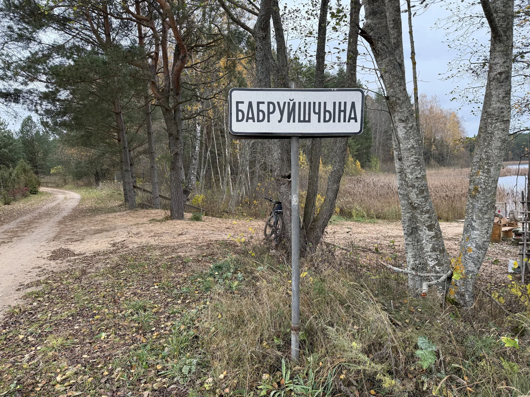 Бобруйщина