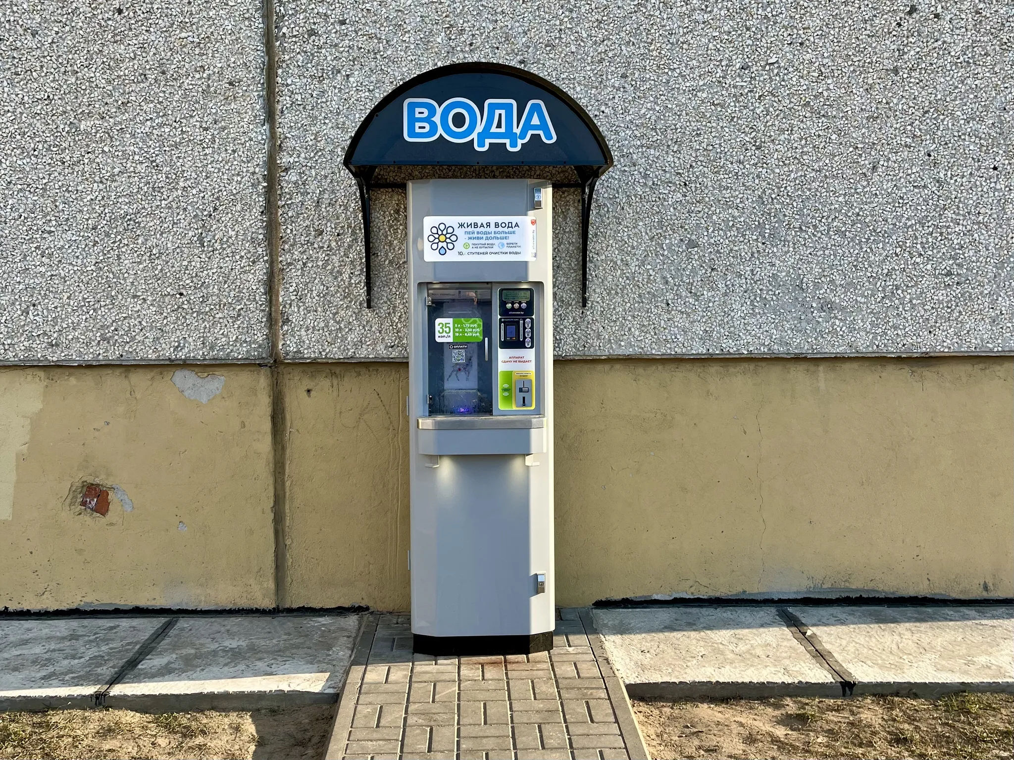 Аппарат по продаже воды