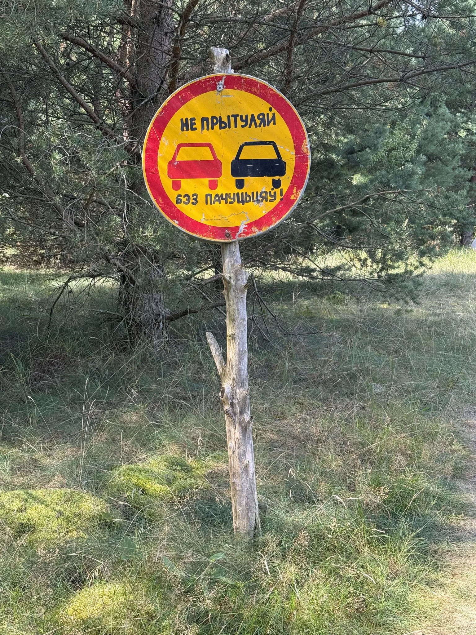 Знак обгон запрещен
