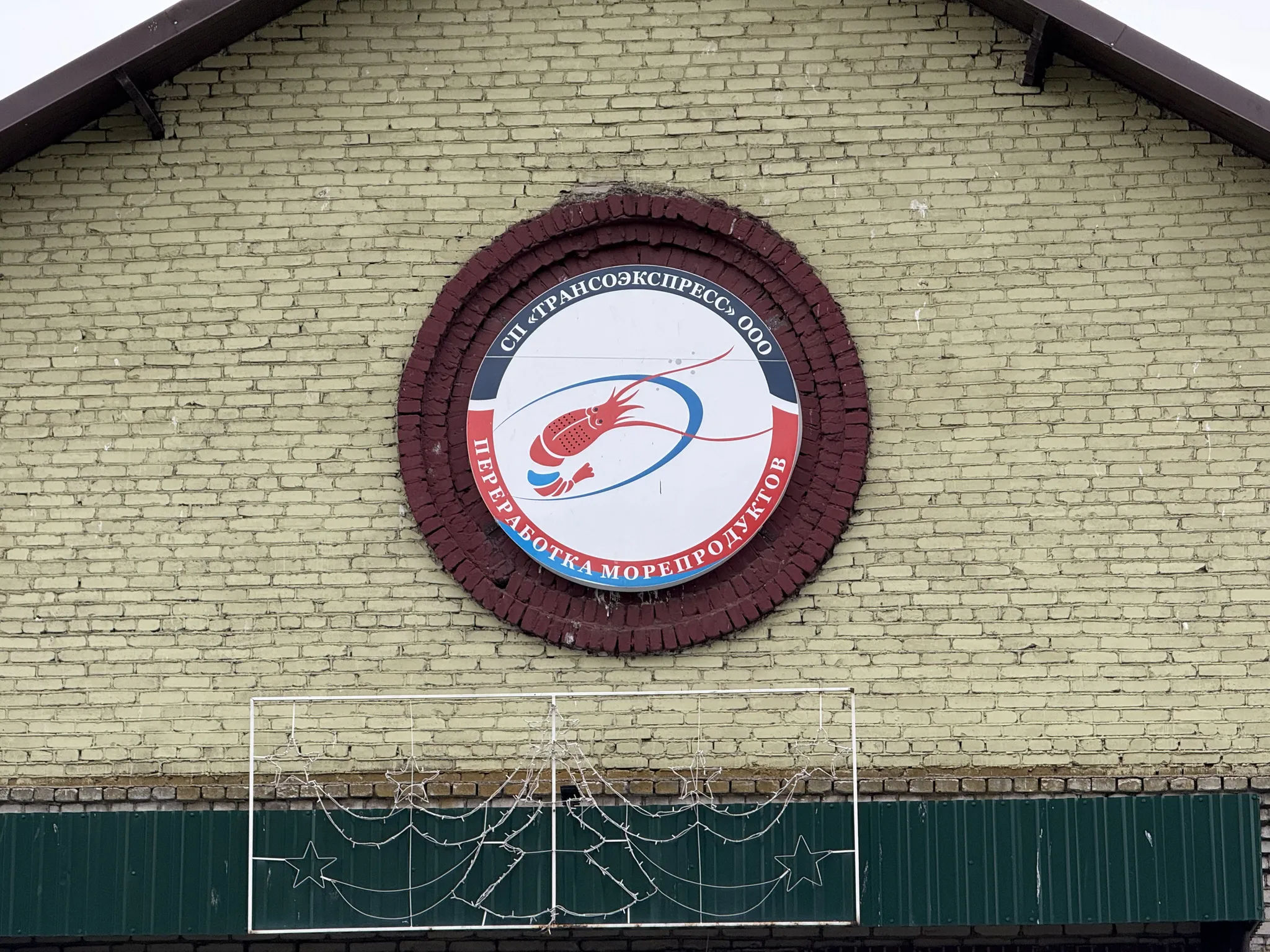 Логотип цеха по переработке креветки