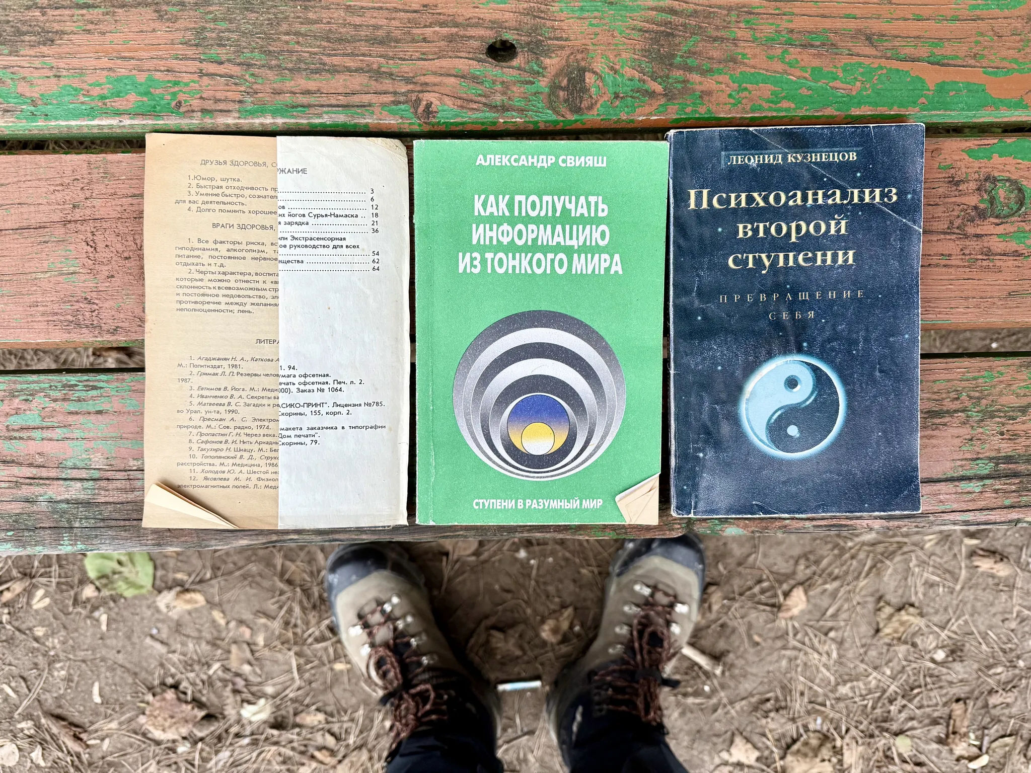 Книги на скамейке