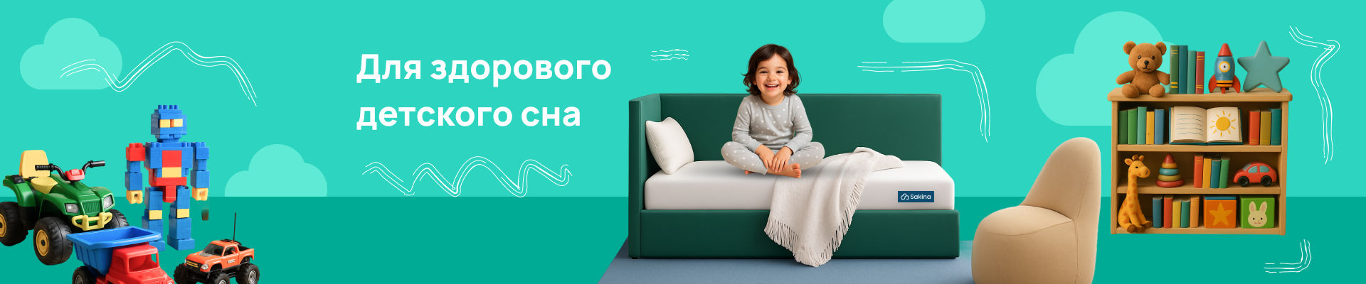 Баннер Sakina: Матрас для здорового детского сна