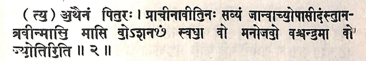 शतपथ ब्राह्मण २.४.२.२