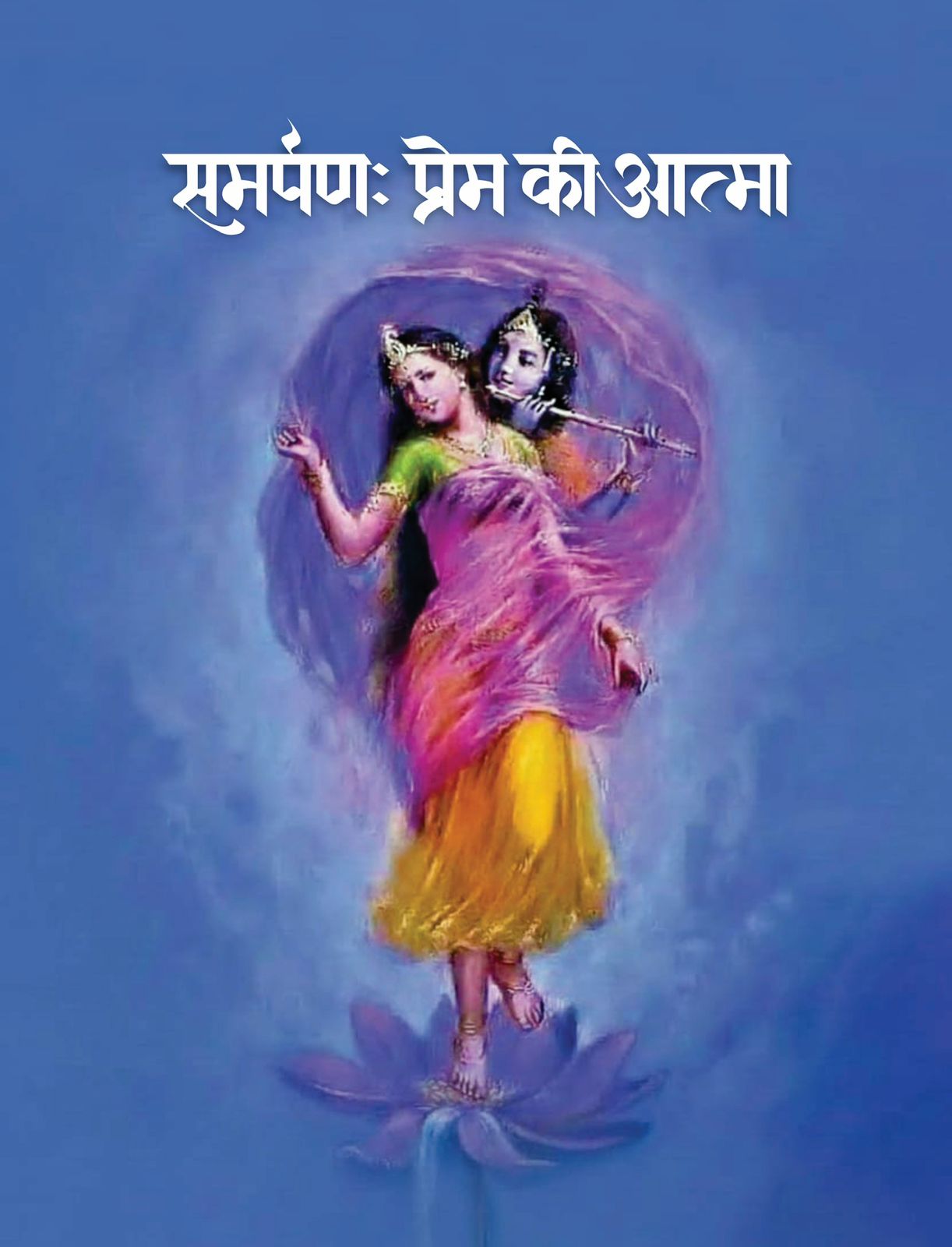 समर्पण : प्रेम की आत्मा